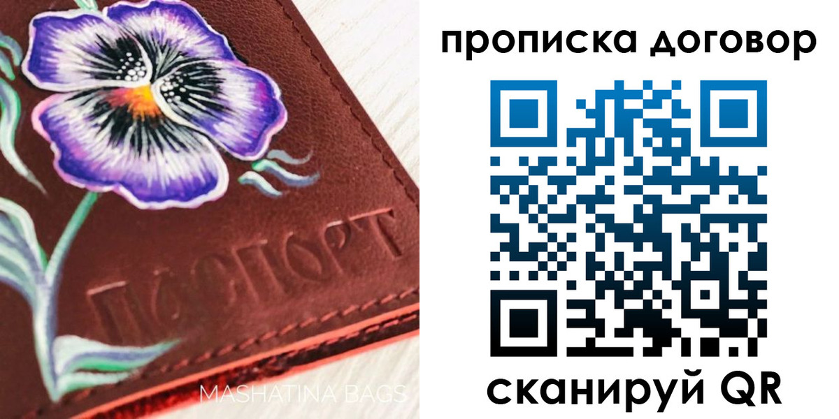 прописка для работы в Данилове