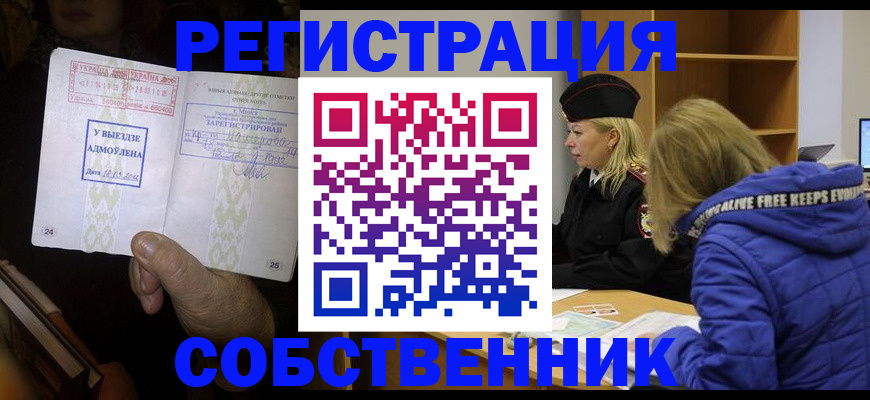 прописка регистрация в Данилове